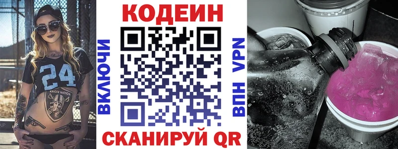 Кодеин Purple Drank  где продают   Ветлуга 